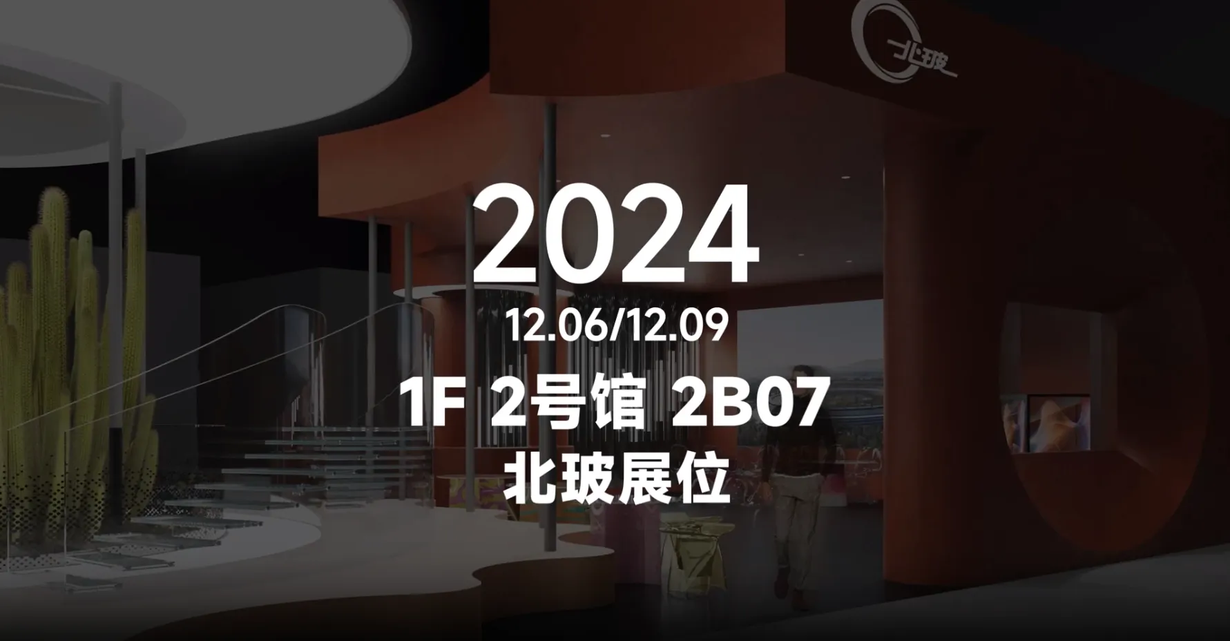 广州设计周“一起”打卡乐鱼官方网页版展台