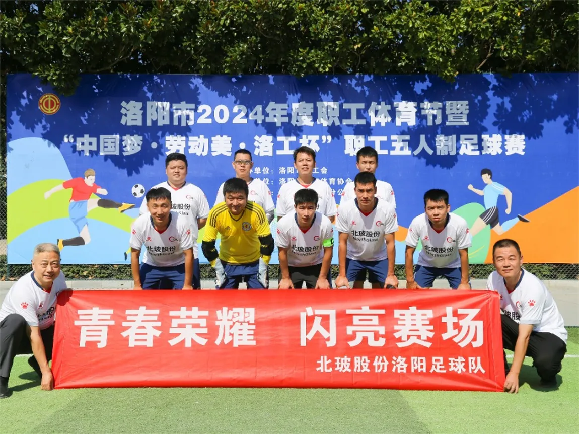 “洛工杯”足球赛乐鱼官方网页版球队纪实