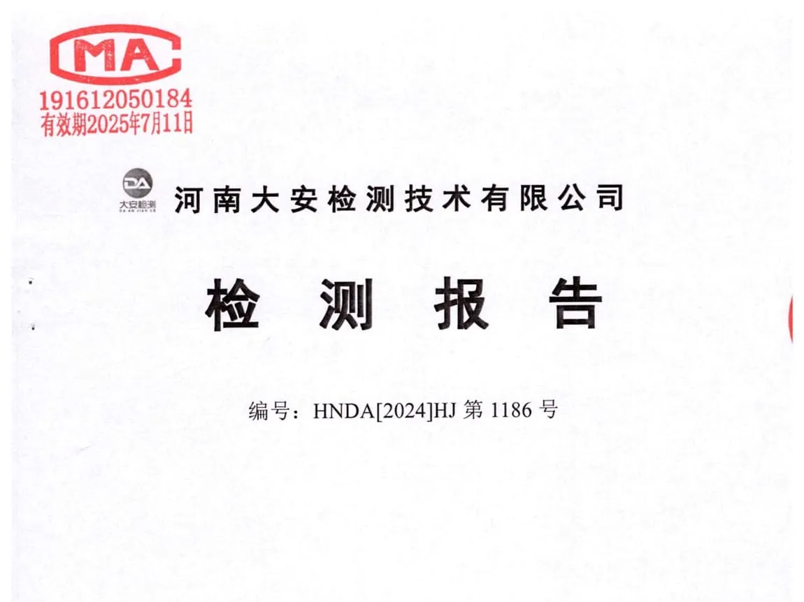 废气检测报告东院